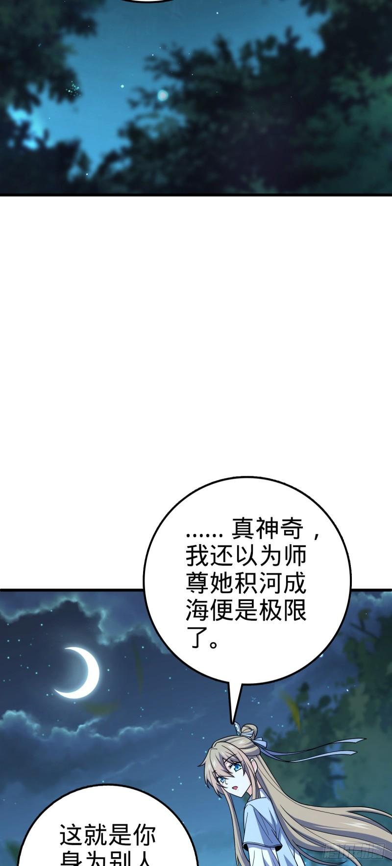 大王饶命漫画,636 师兄有请51图