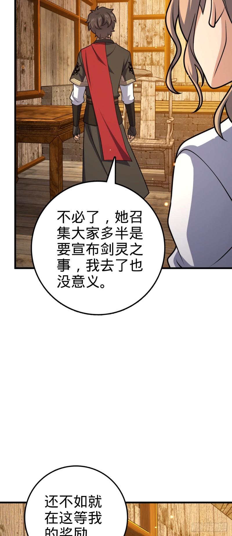 大王饶命漫画,636 师兄有请29图