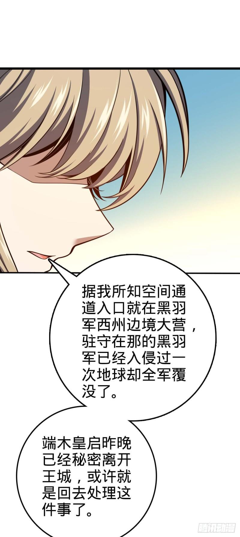 大王饶命漫画,637 我为刀俎，人为鱼肉4图