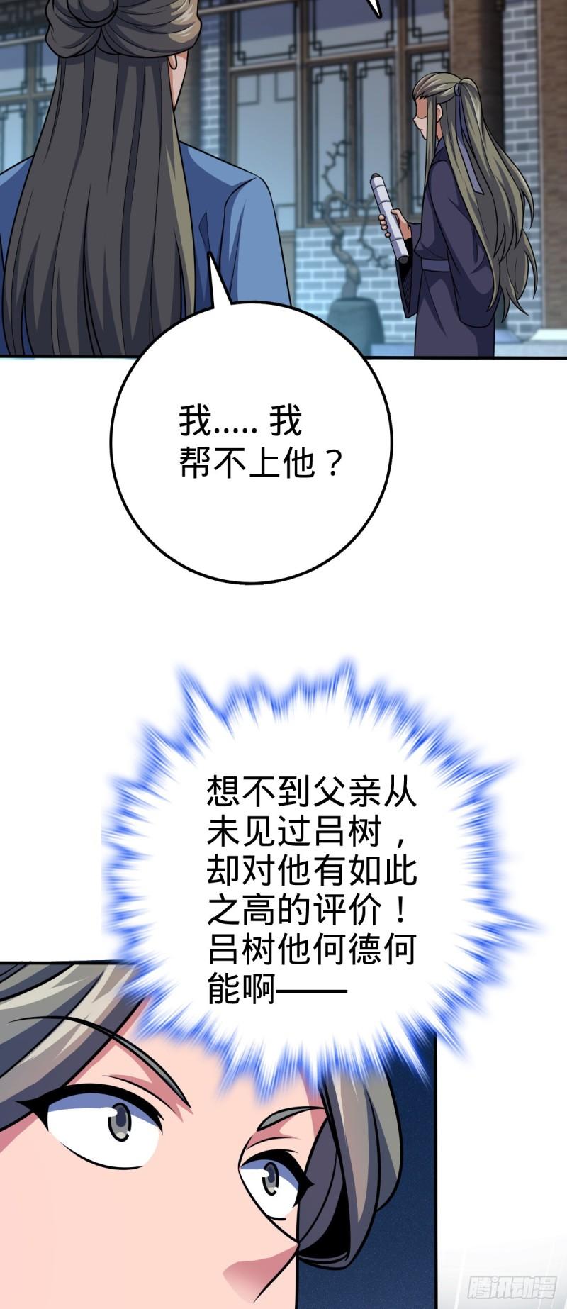 大王饶命漫画,638 死门49图