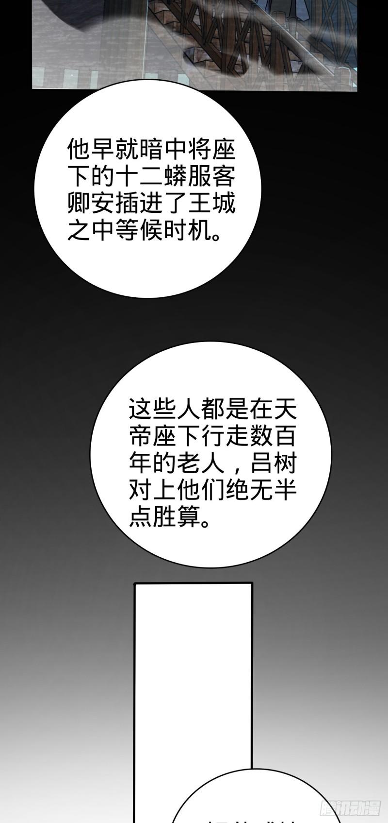 大王饶命漫画,638 死门18图