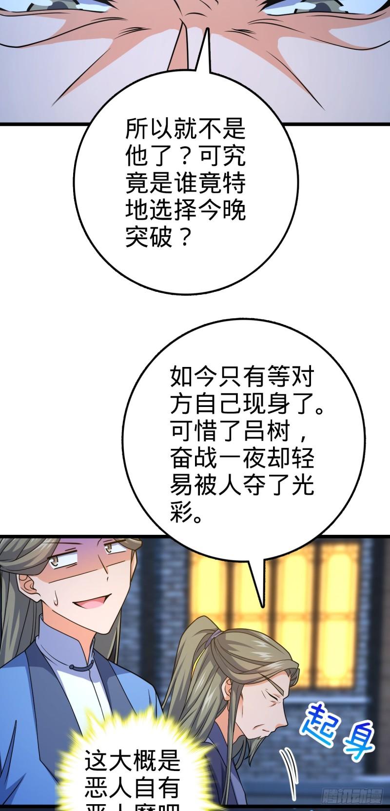 大王饶命漫画,640 武道鸣音45图