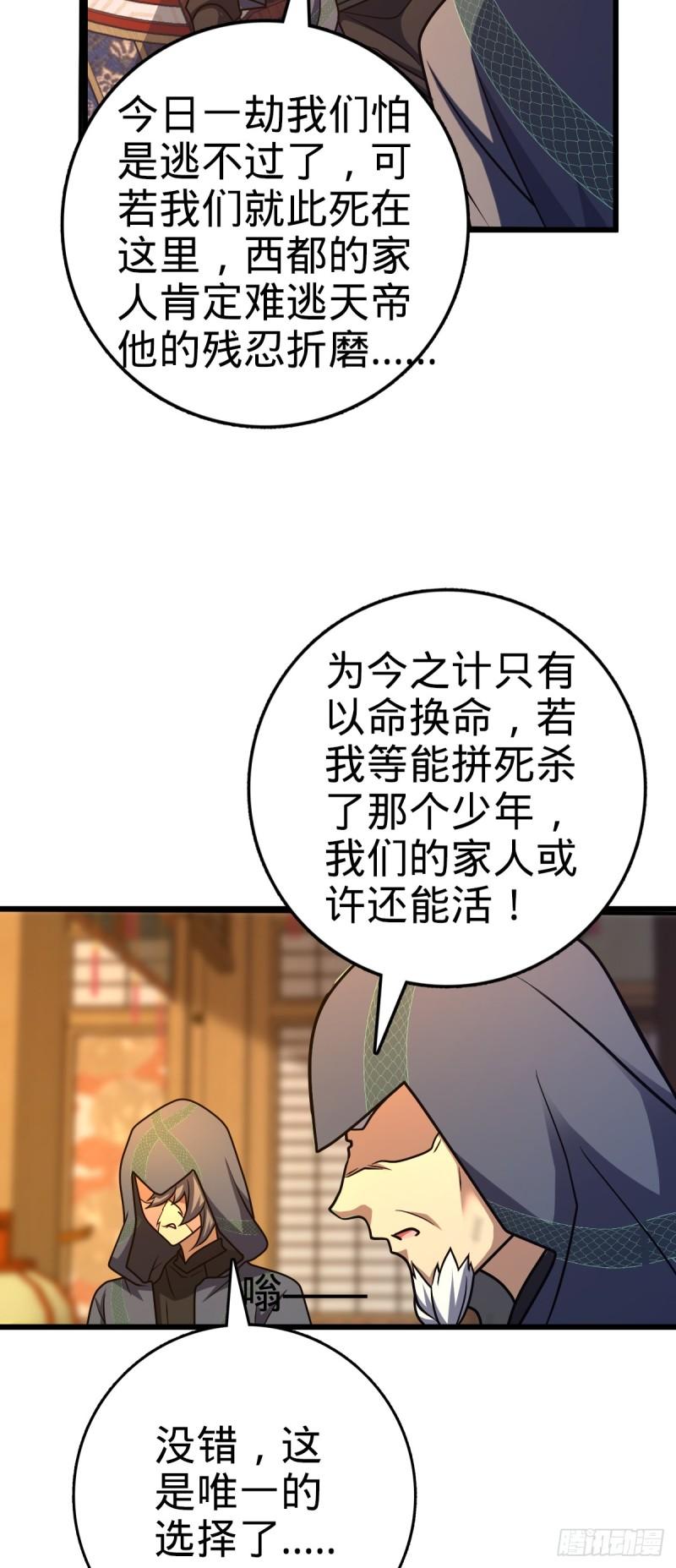 大王饶命漫画,642 大宗师下第一人5图