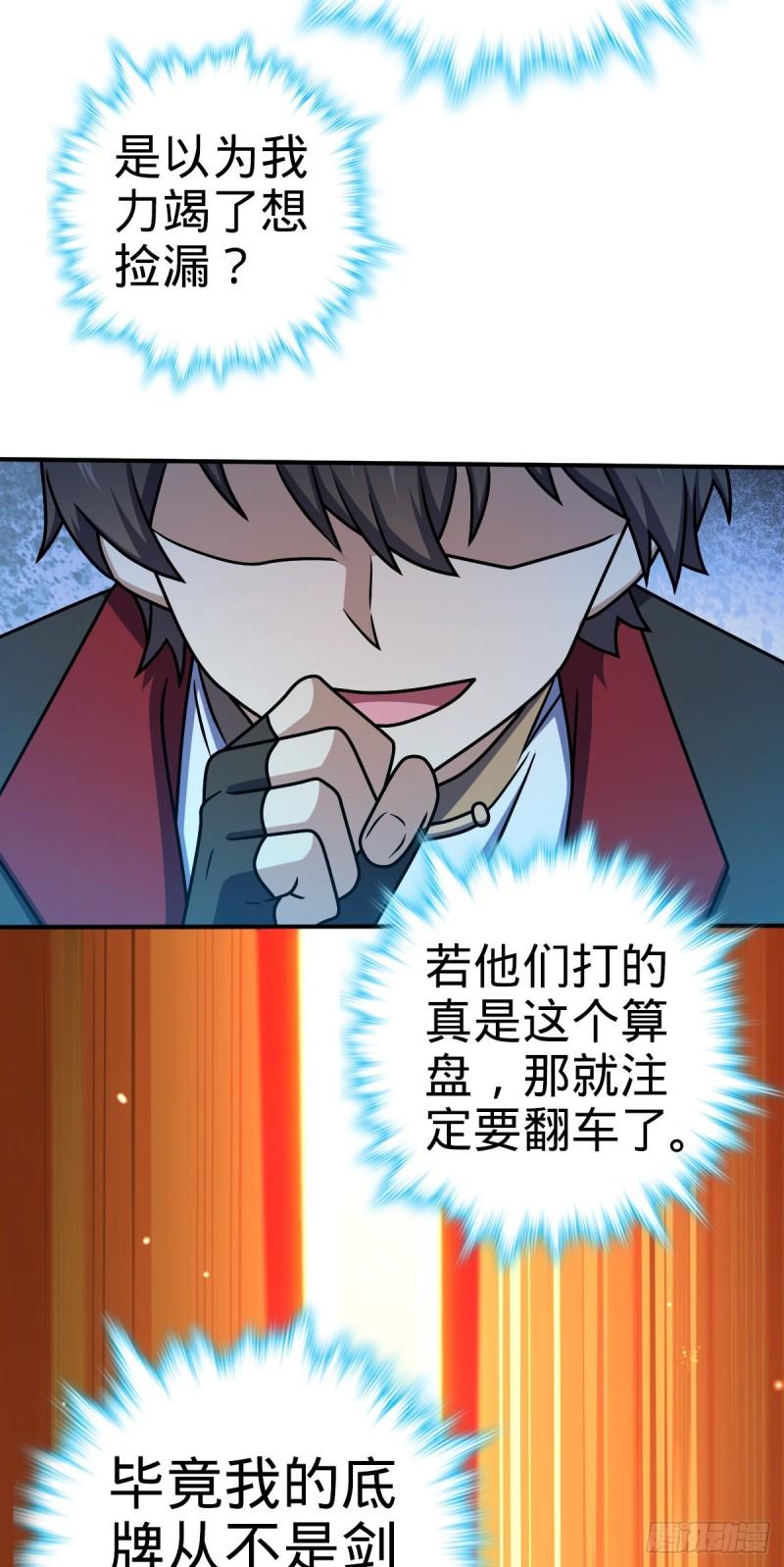 大王饶命漫画,643 不速之客26图