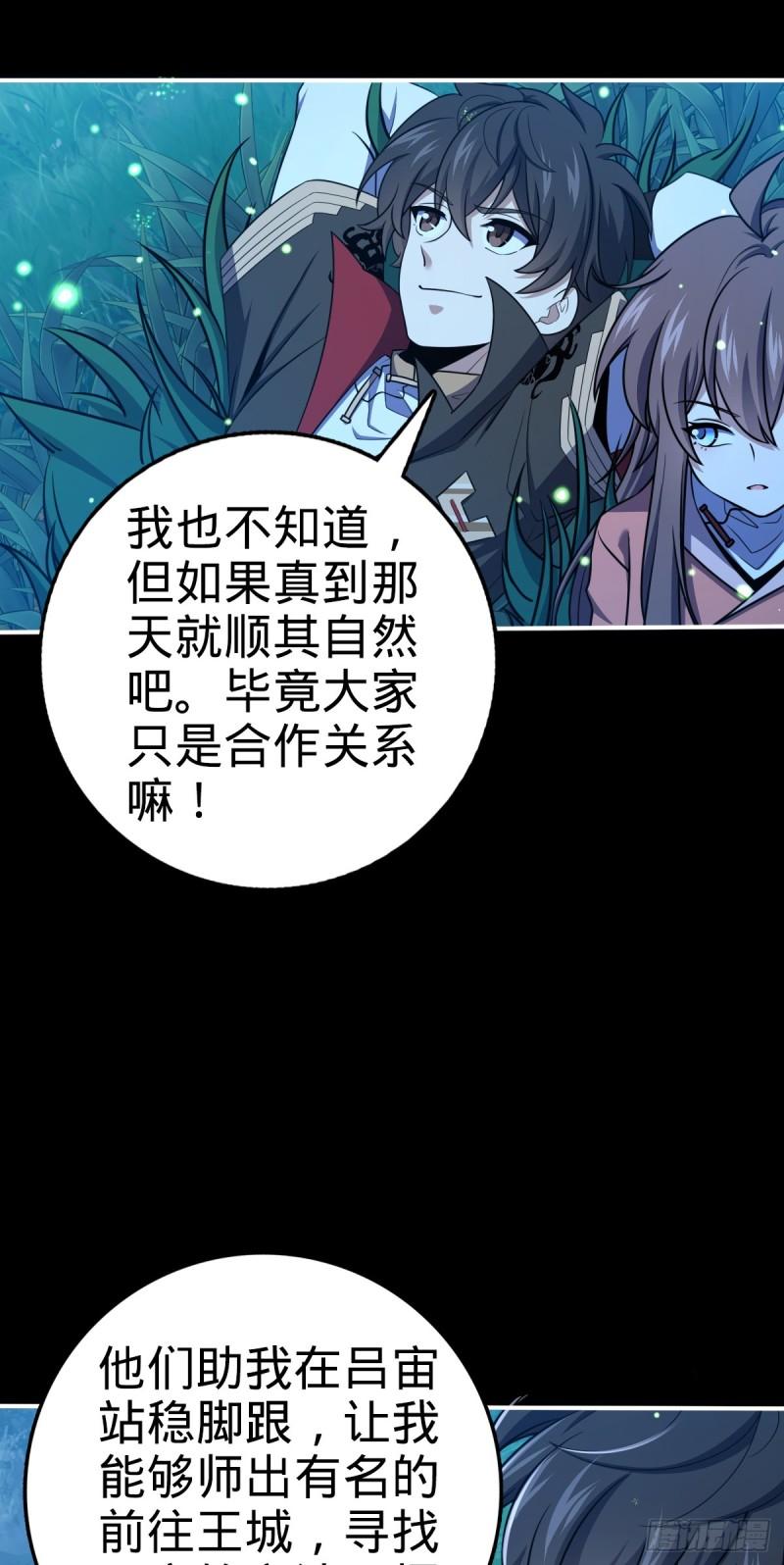 大王饶命漫画,644 凭空消失5图