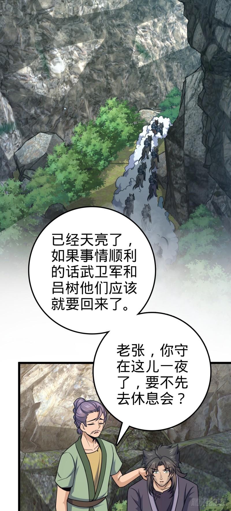 大王饶命漫画,645 修复根基3图