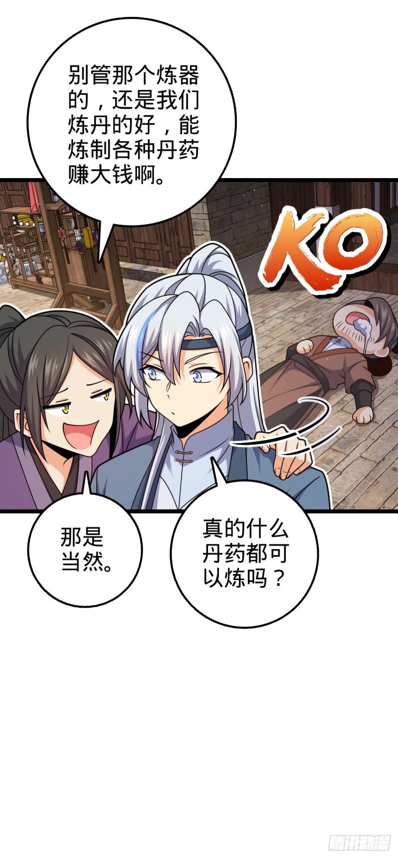 大王饶命漫画,大王x我师傅联动番外14图