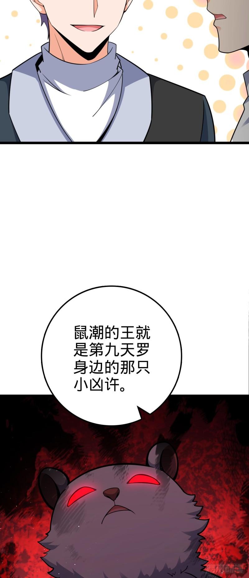 大王饶命漫画,671 接受印记？（春节快乐！53图