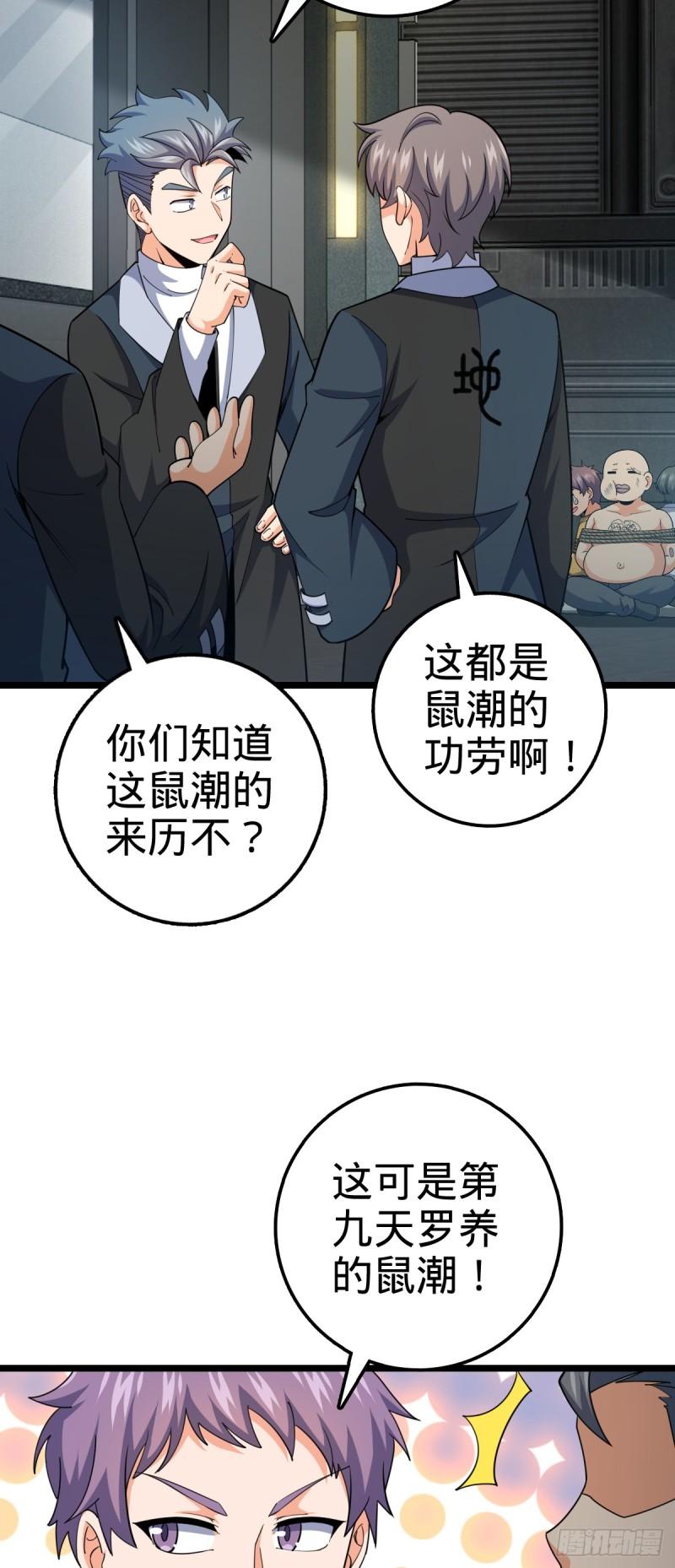 大王饶命漫画,671 接受印记？（春节快乐！52图