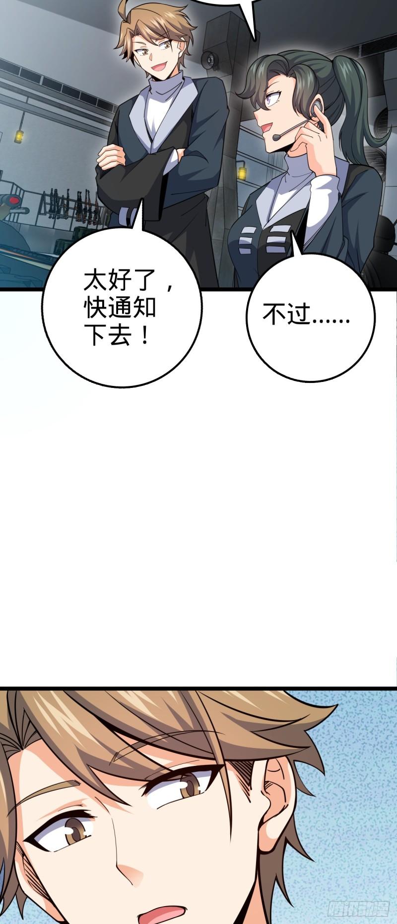 大王饶命漫画,671 接受印记？（春节快乐！56图