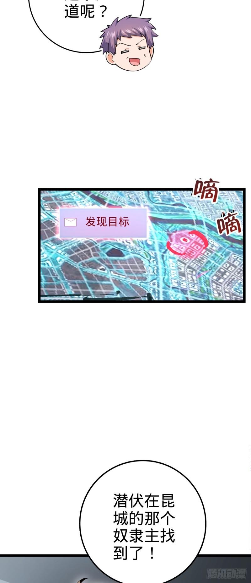 大王饶命漫画,671 接受印记？（春节快乐！55图