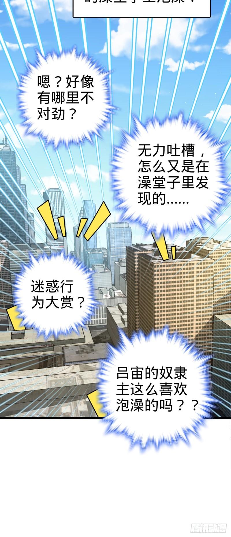 大王饶命漫画,671 接受印记？（春节快乐！58图