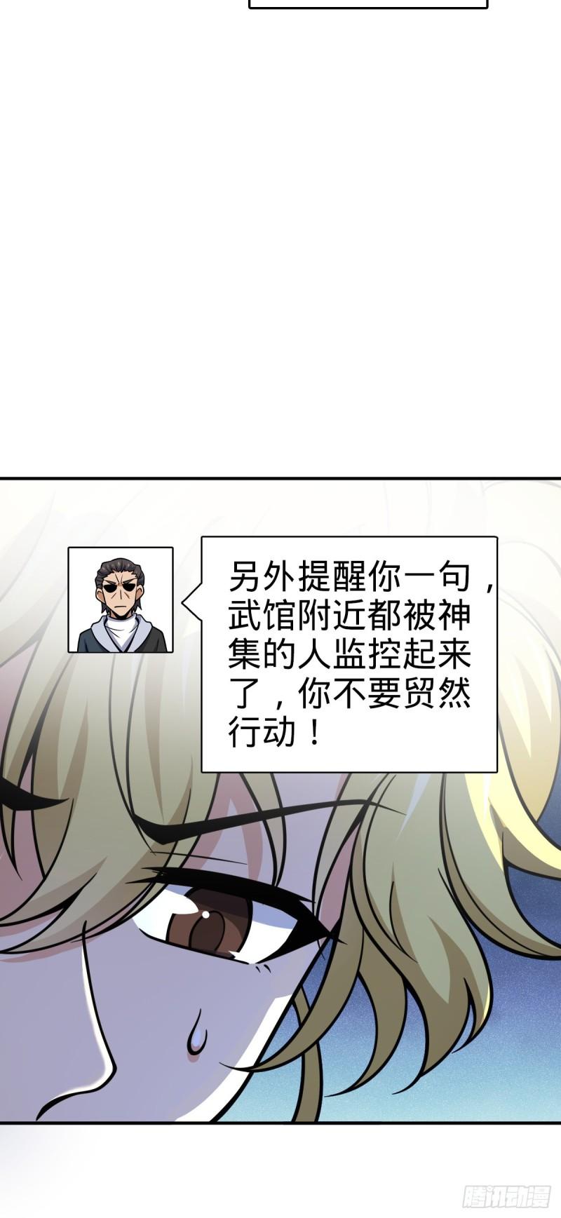 大王饶命漫画,673 桐原武馆39图