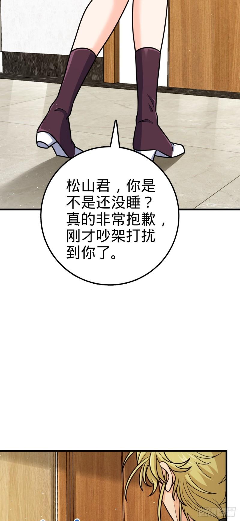 大王饶命漫画,674 樱井弥生子的发现15图