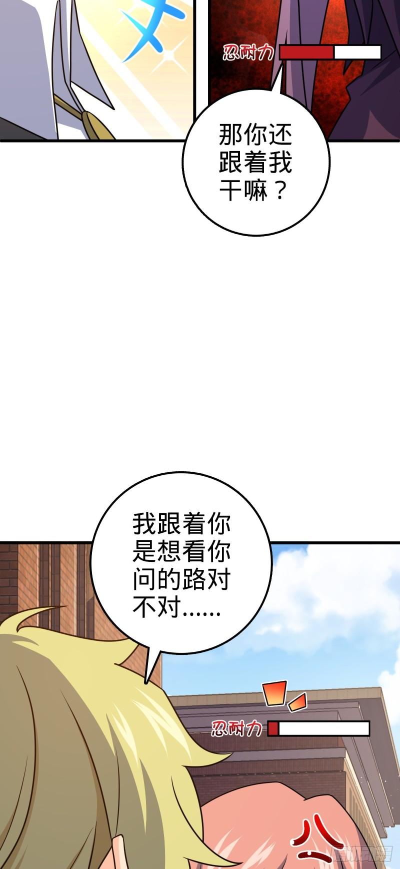 大王饶命漫画,675 千叶真寻是觉醒者？46图