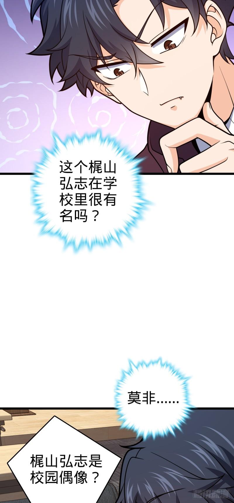 大王饶命漫画,676 任务中的意外32图