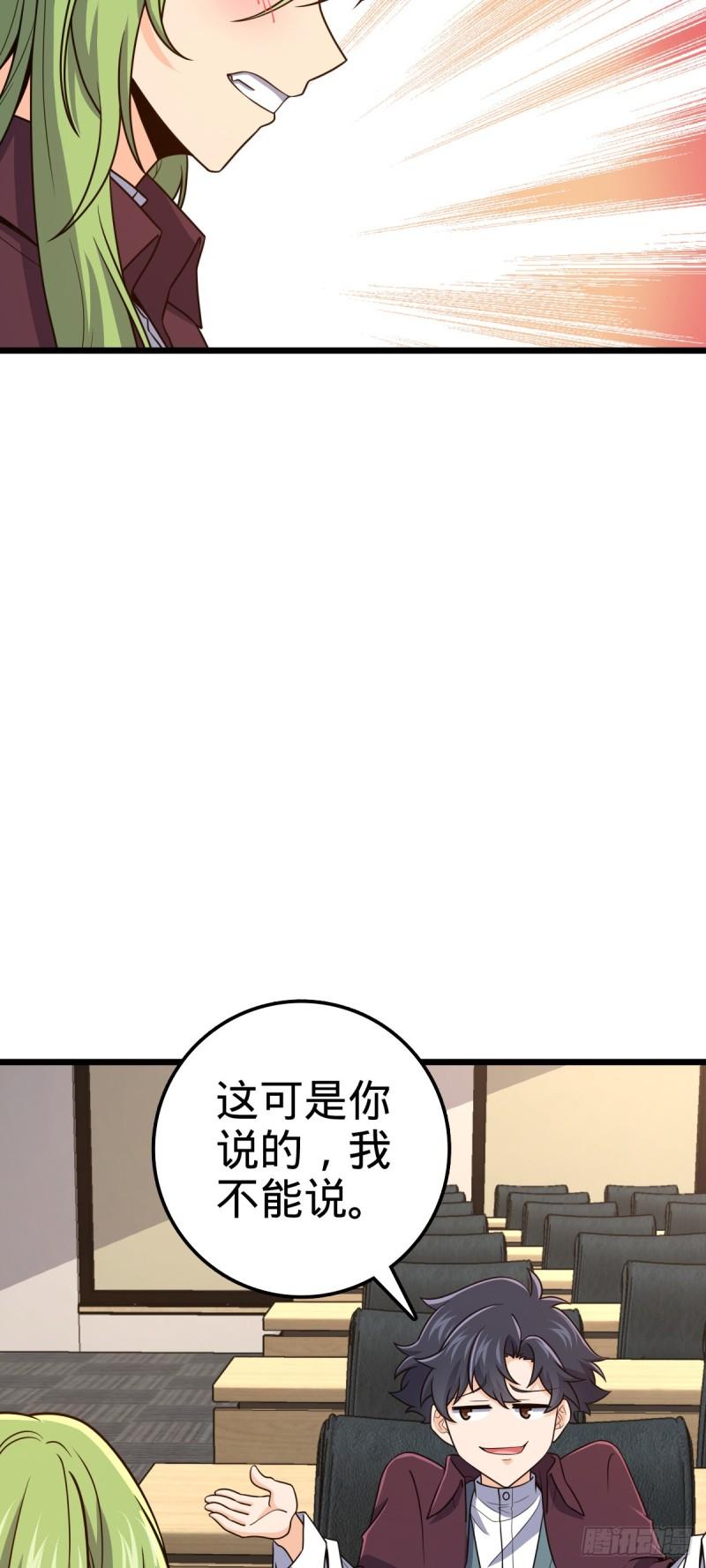 大王饶命漫画,676 任务中的意外43图