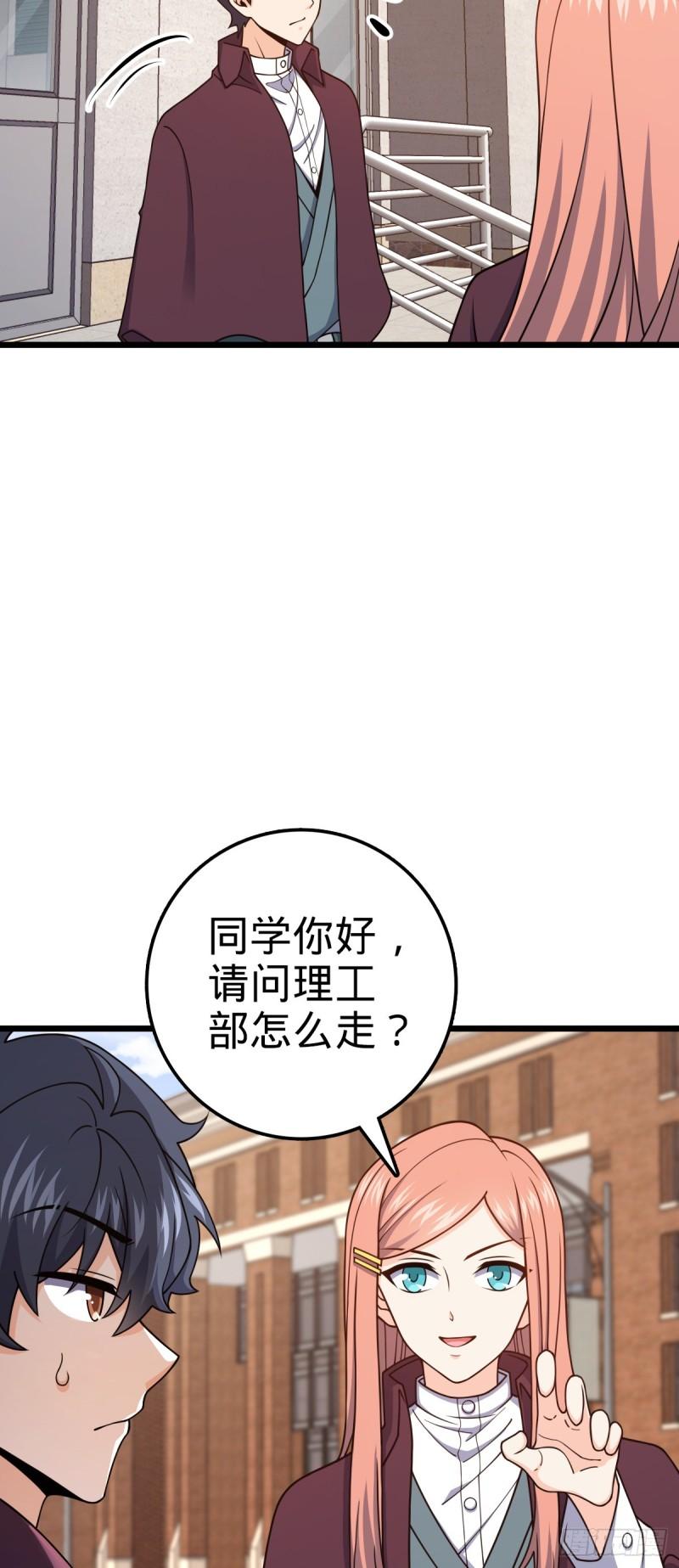 大王饶命漫画,676 任务中的意外17图