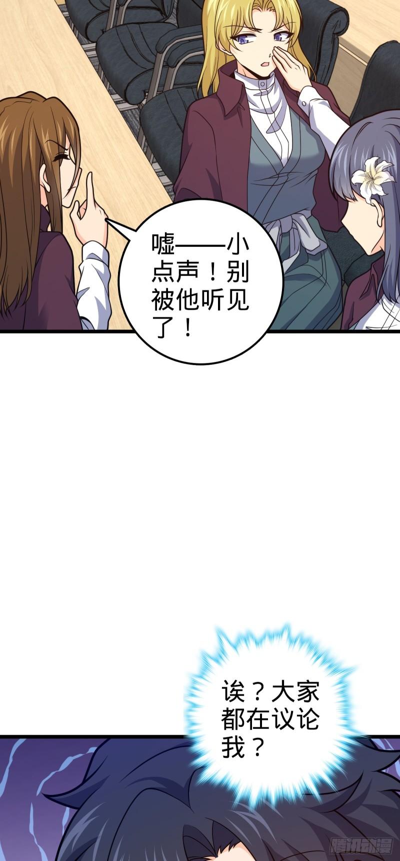 大王饶命漫画,676 任务中的意外31图