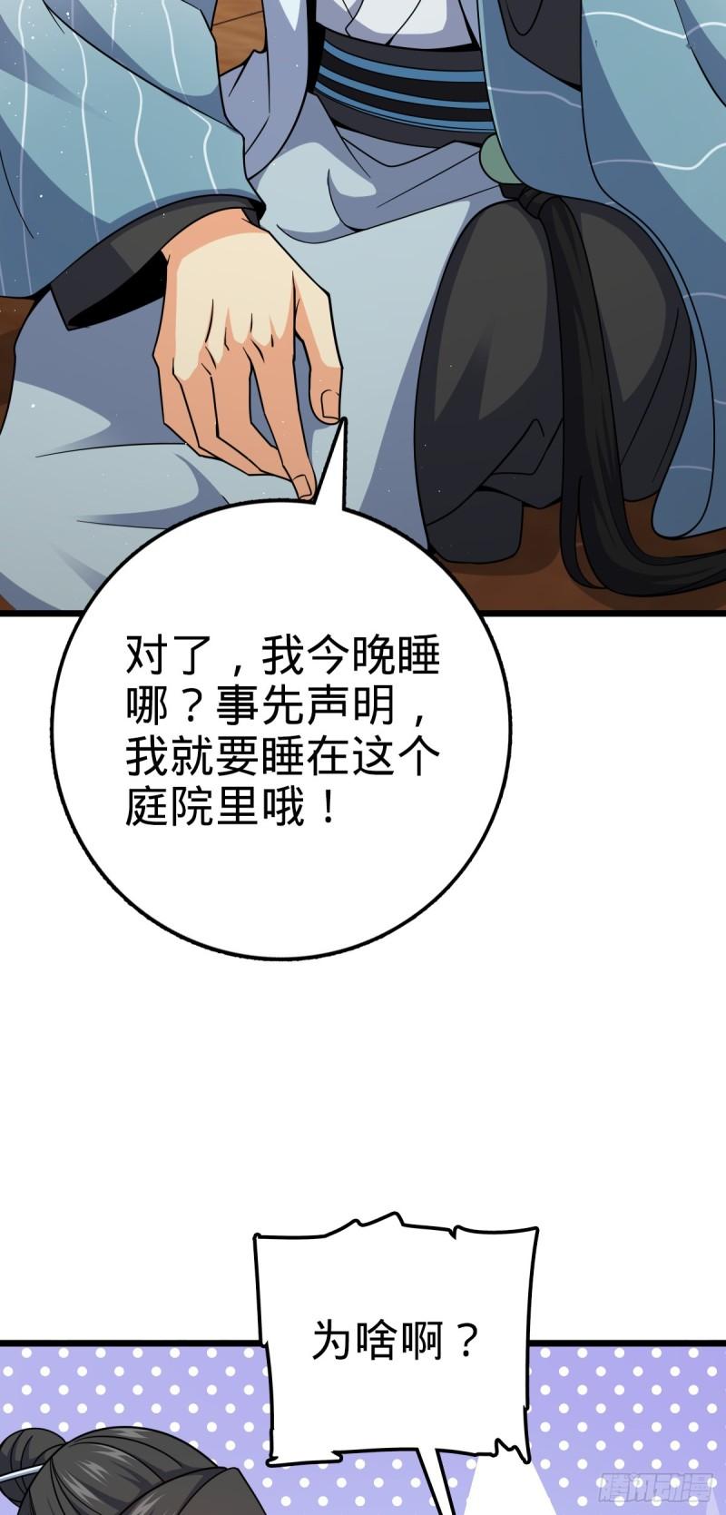 大王饶命漫画,683 叛变了33图