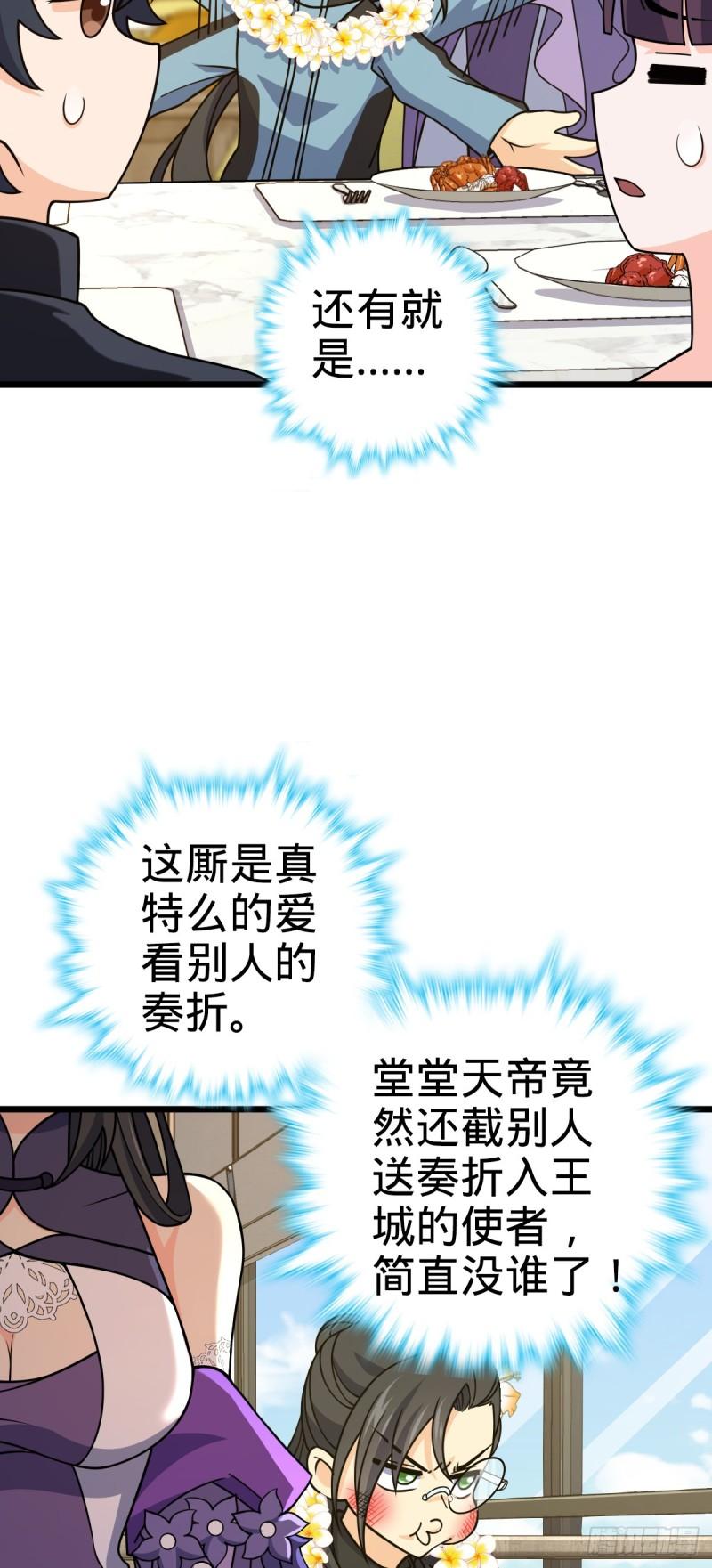 大王饶命漫画,685 喜新厌旧吕小树42图