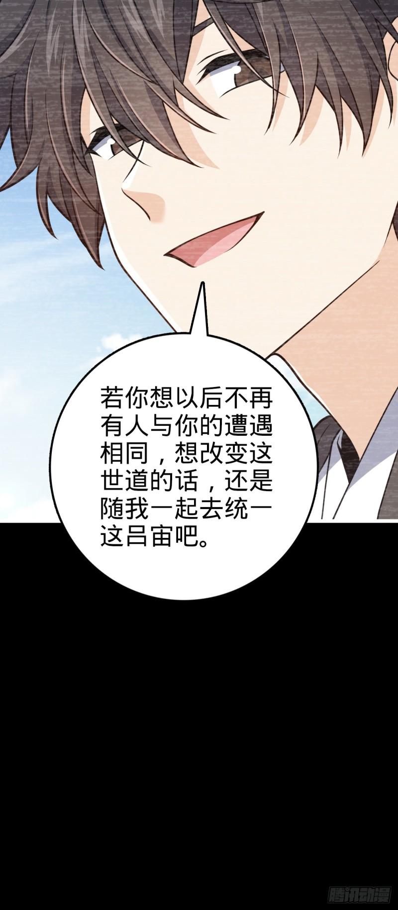 大王饶命漫画,691 文府往事20图