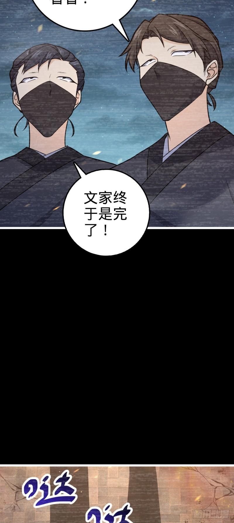 大王饶命漫画,691 文府往事6图