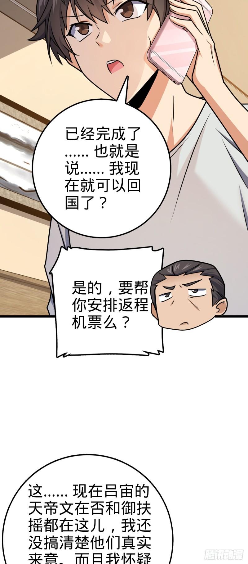 大王饶命漫画,691 文府往事48图