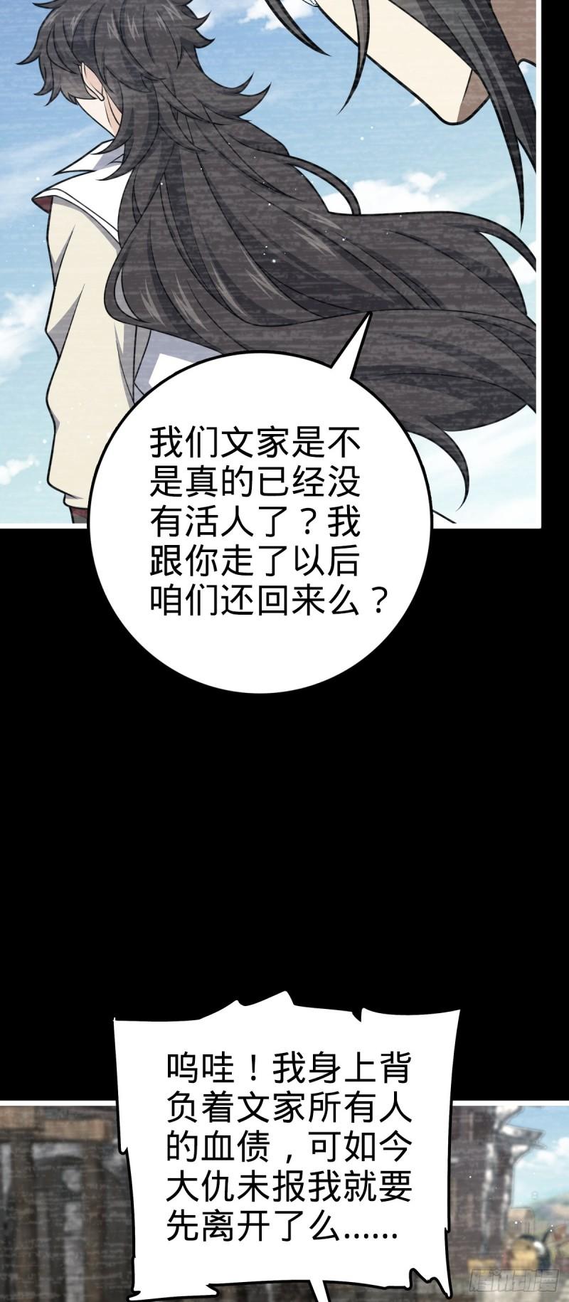 大王饶命漫画,691 文府往事15图