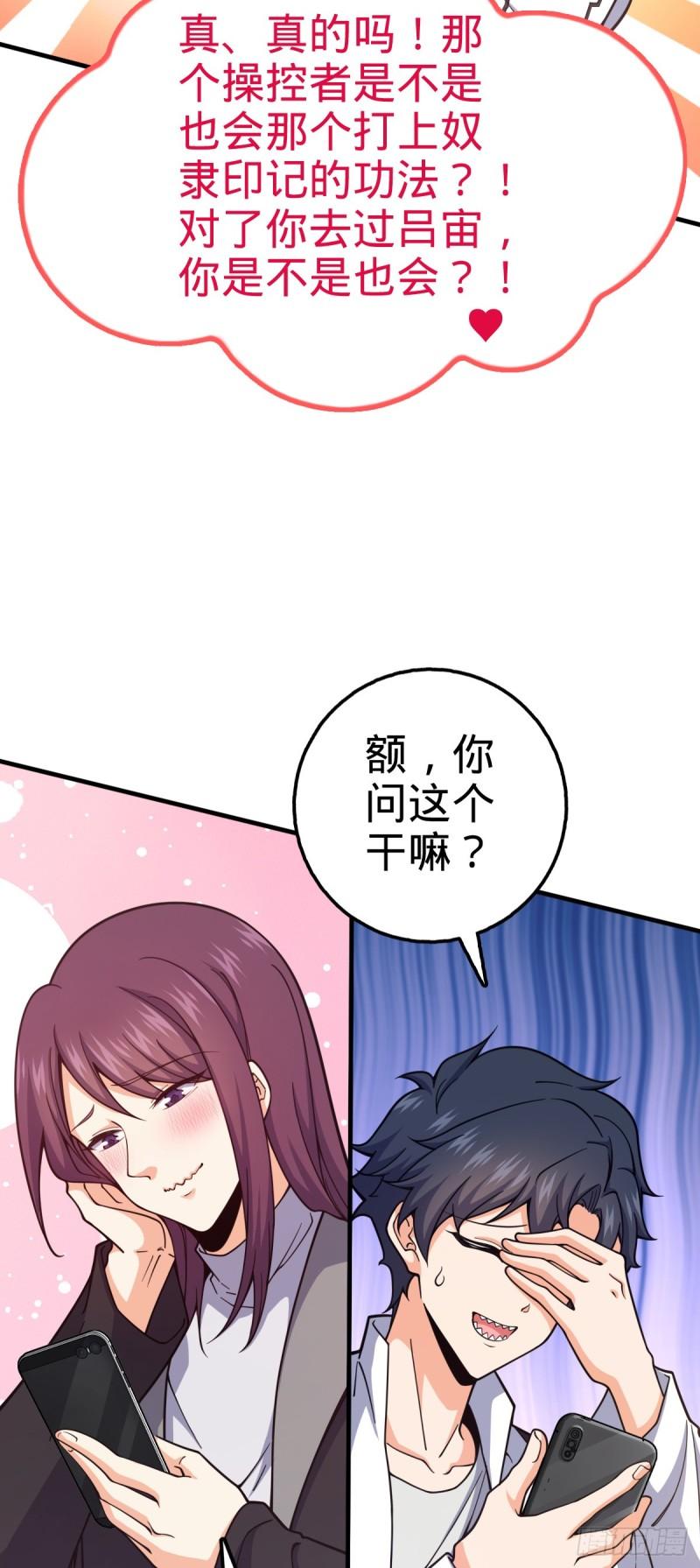 大王饶命漫画,692 套路5图