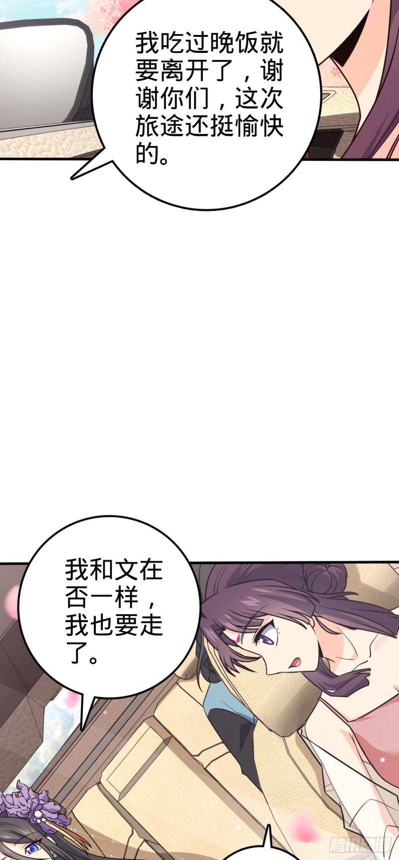 大王饶命漫画,692 套路44图