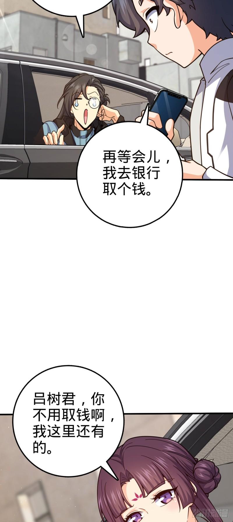 大王饶命漫画,692 套路9图