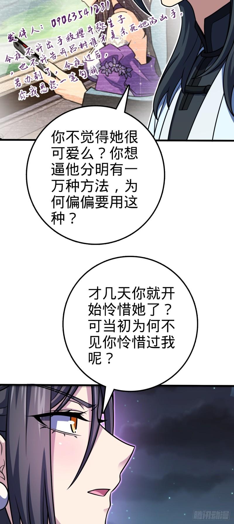 大王饶命漫画,693 杀机28图