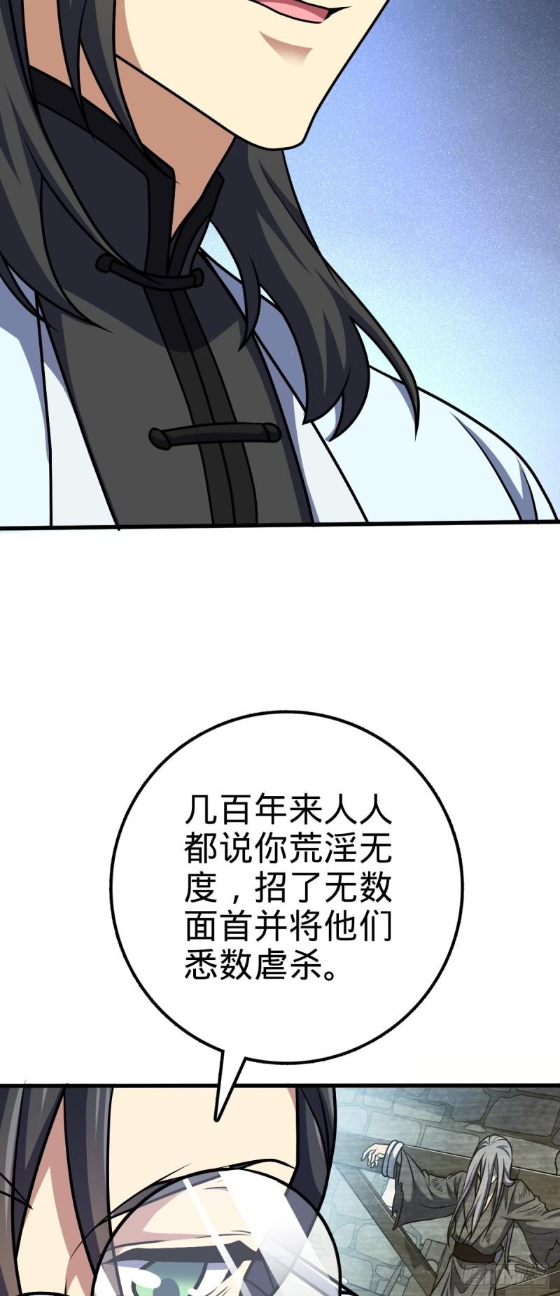 大王饶命漫画,693 杀机55图