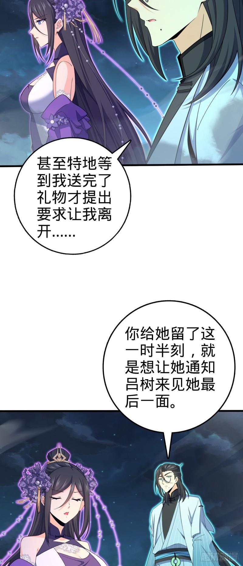 大王饶命漫画,694 离别19图