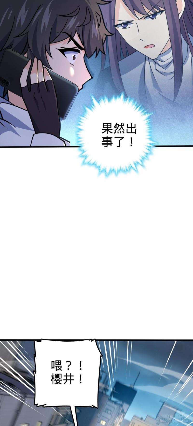 大王饶命漫画,695 等我4图