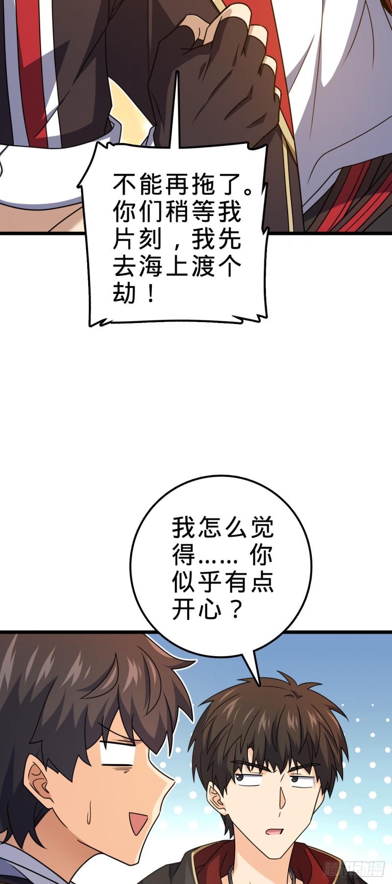 大王饶命漫画,697 雷劫46图