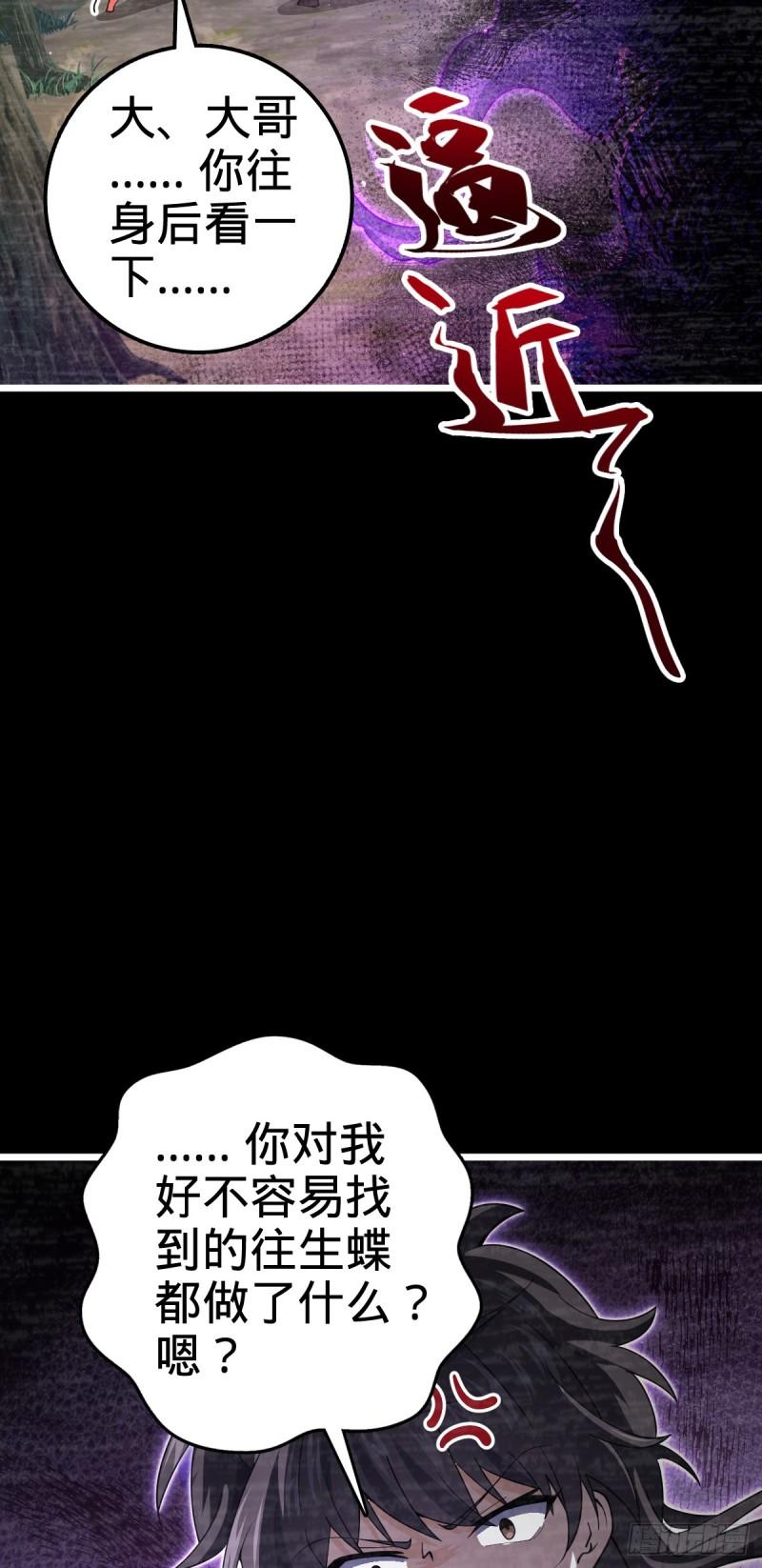 大王饶命漫画,701 两个世界的冲突23图