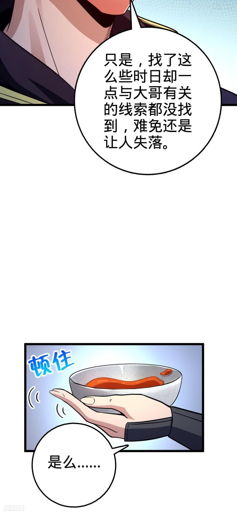 大王饶命漫画,701 两个世界的冲突5图