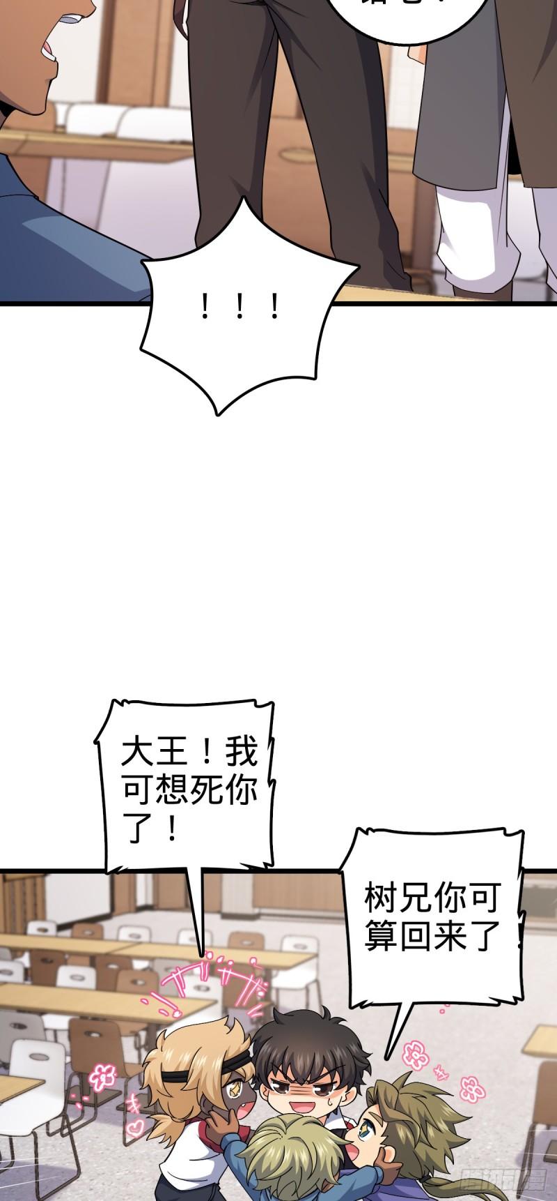 大王饶命漫画,702 回家的诱惑23图