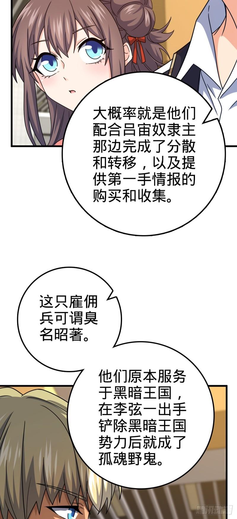 大王饶命漫画,703 天罗点名28图