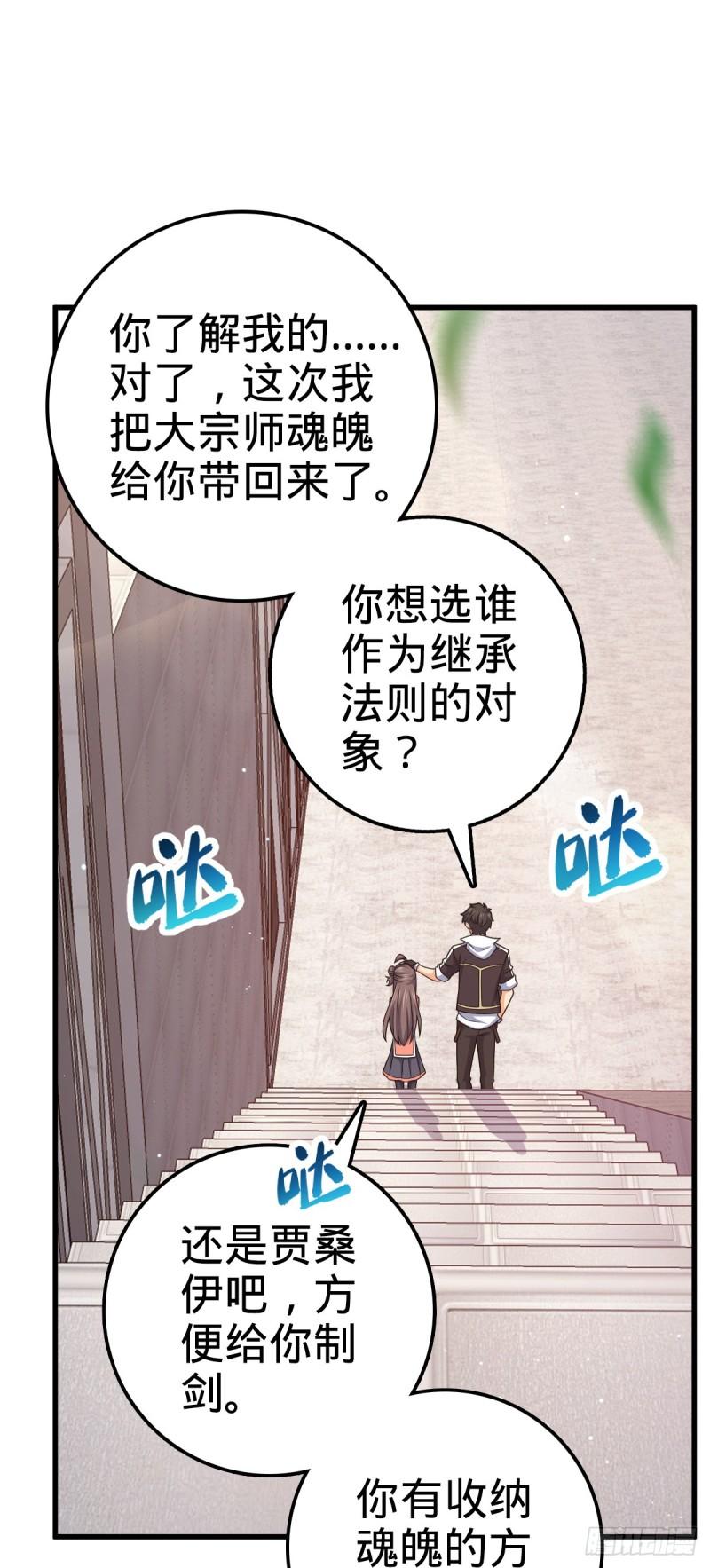 大王饶命漫画,703 天罗点名14图