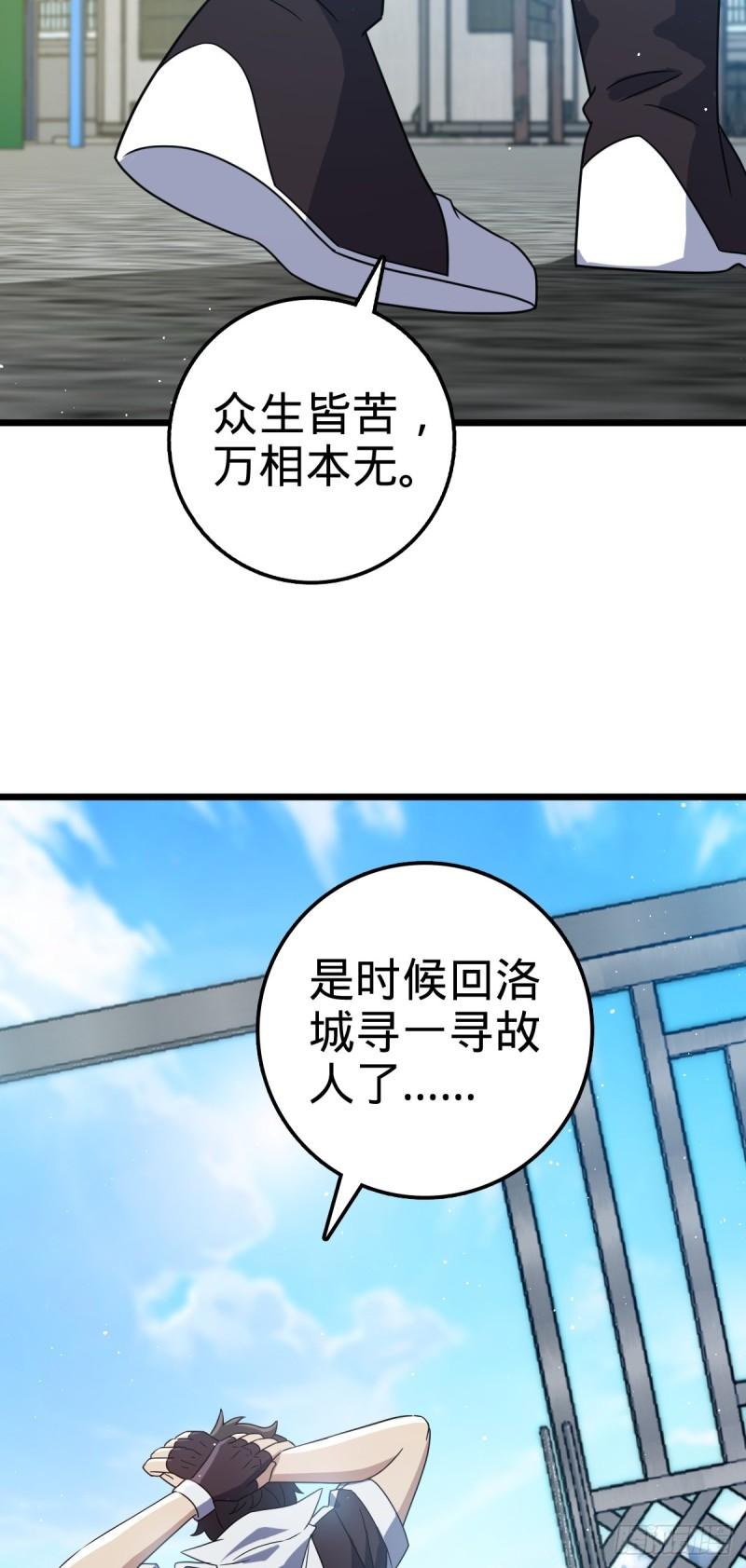 大王饶命漫画,707 真相的拼图57图