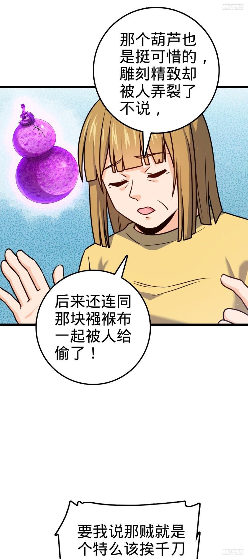 大王饶命漫画,707 真相的拼图7图