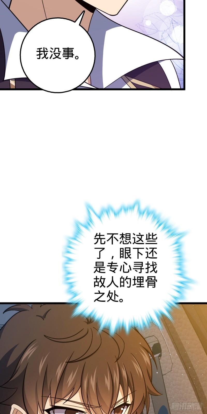 大王饶命漫画,708 前缘注定40图