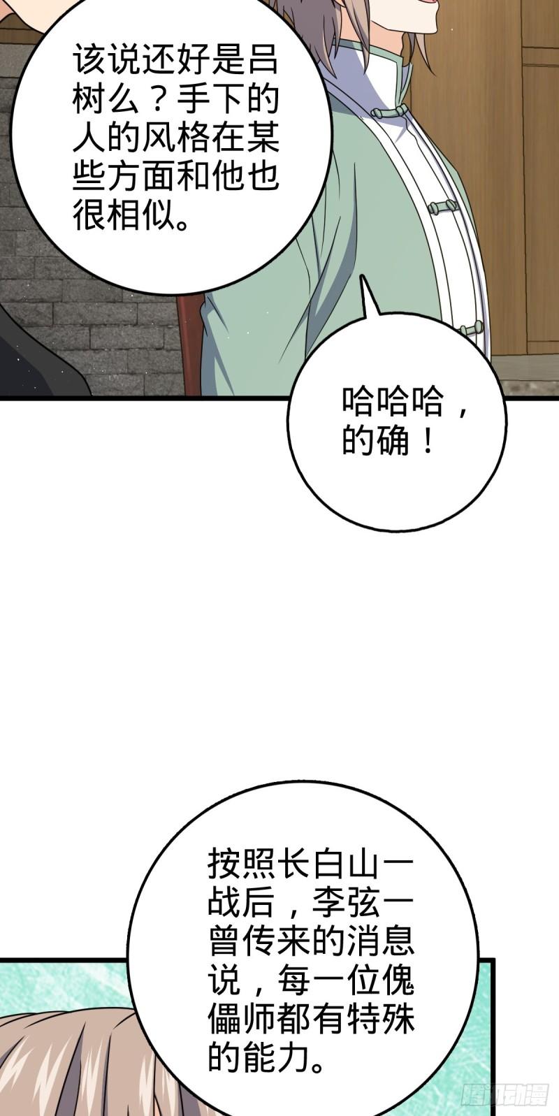 大王饶命漫画,708 前缘注定20图