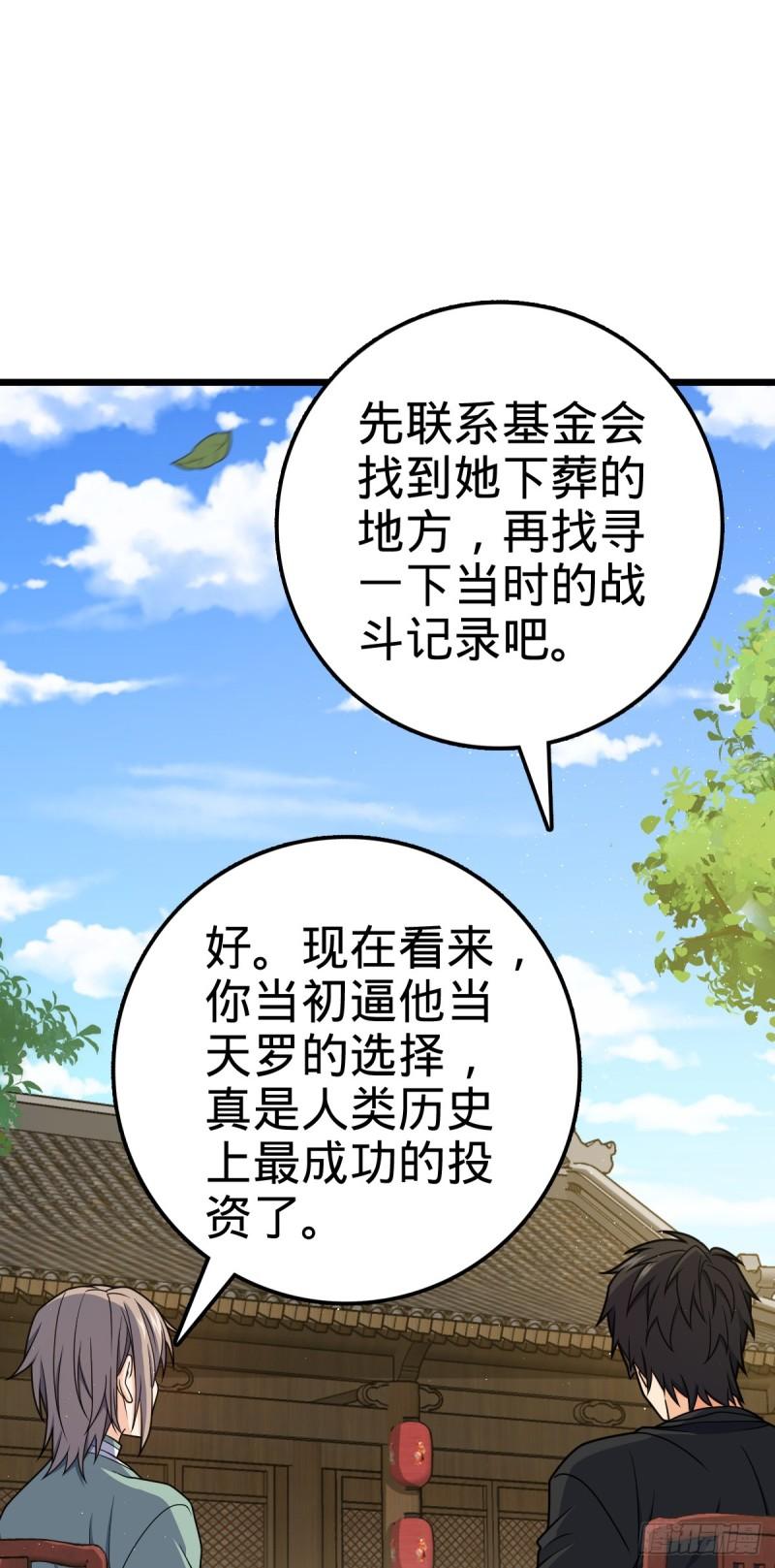 大王饶命漫画,708 前缘注定22图