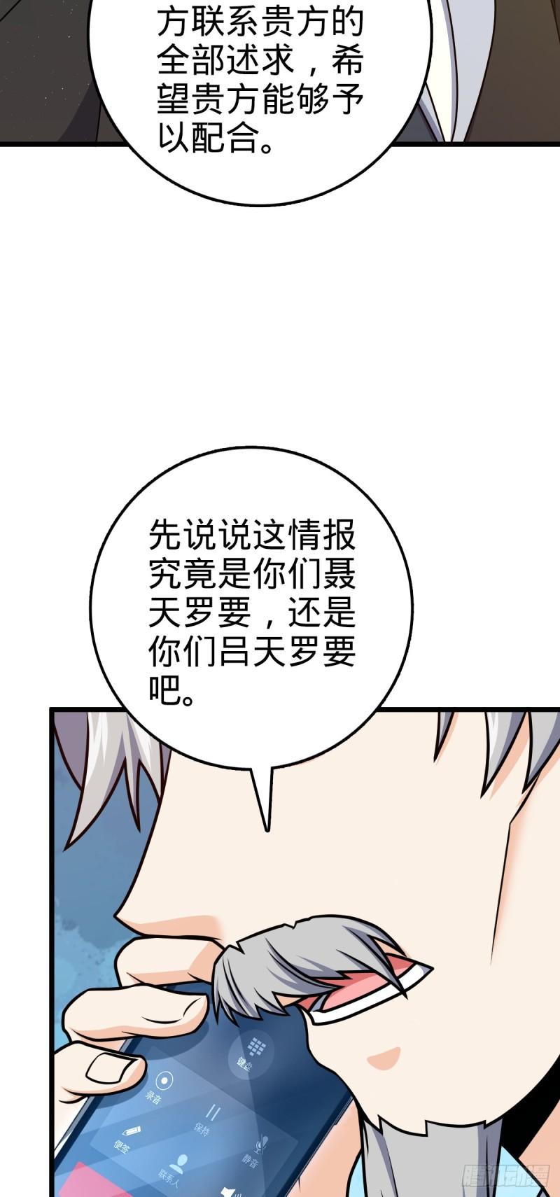 大王饶命漫画,708 前缘注定43图