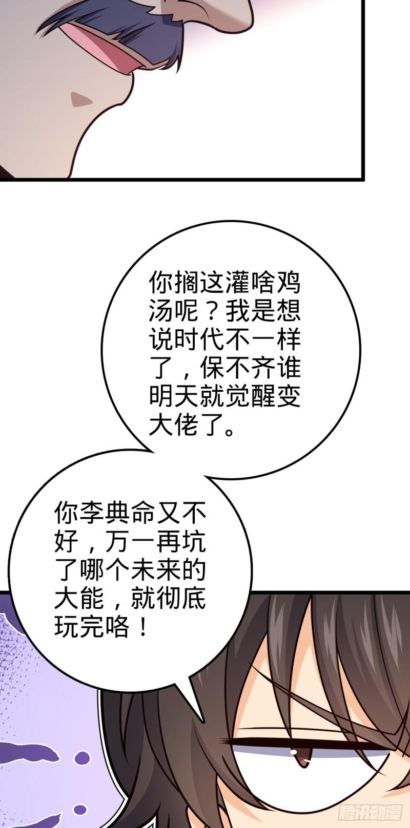 大王饶命漫画,708 前缘注定29图