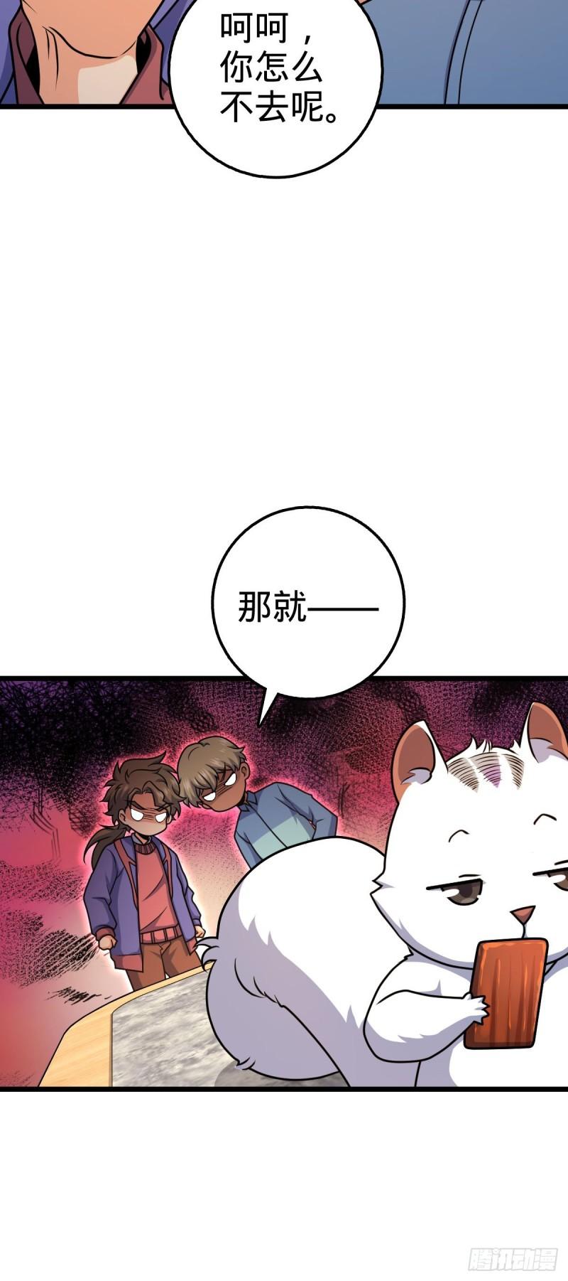 大王饶命漫画,710 重回境界28图